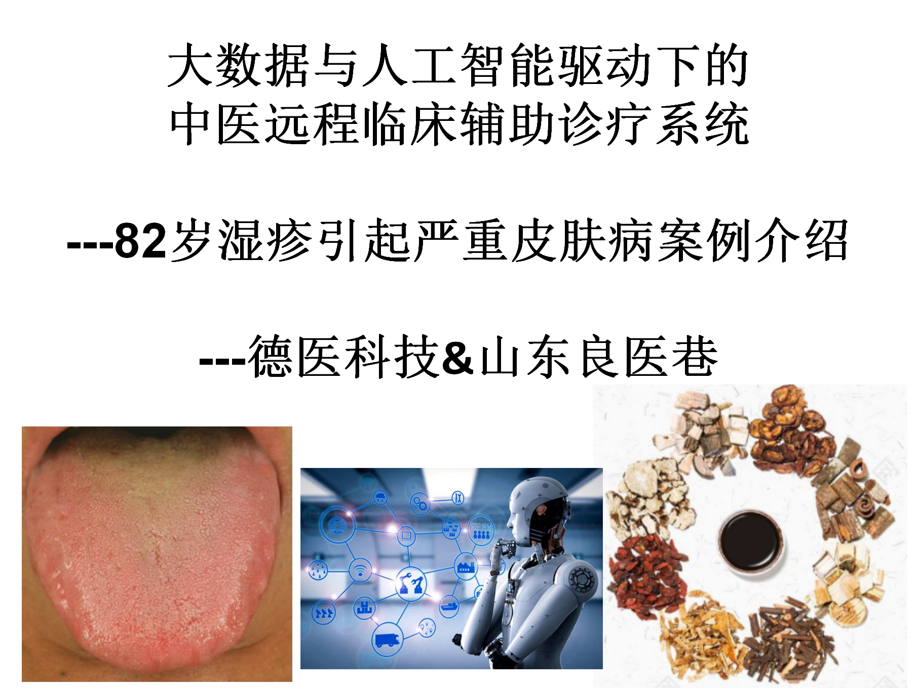82岁湿疹引起严重皮肤病案例