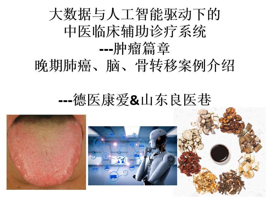 肺癌晚期-脑-骨转移案例