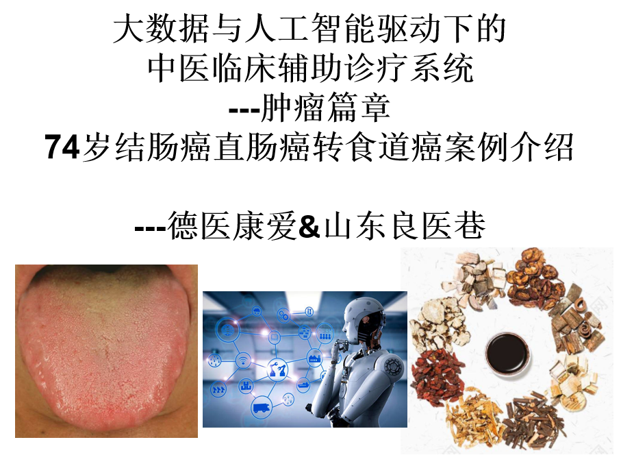 结肠癌直肠癌转食道癌案例