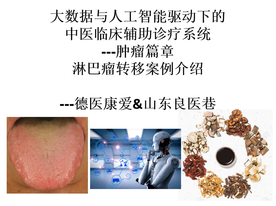 淋巴肿瘤转移案例